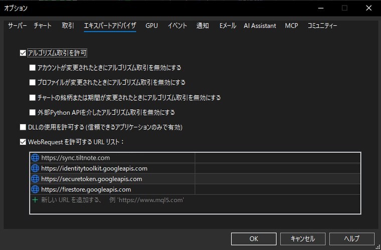 MT5 オプションの「エキスパートアドバイザー」タブ（4つ登録したところ）