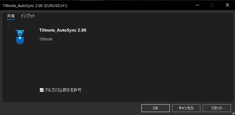 MT5 EAを付けるときの「共有」タブ