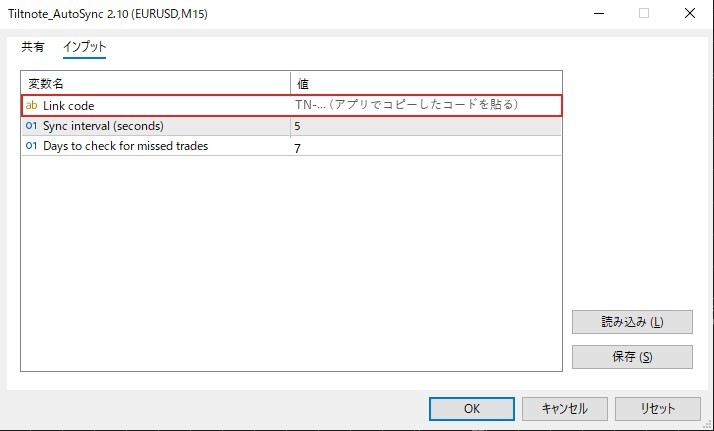 MT5 の「インプット」タブ。Link code (連携コード) の欄に連携コードを貼る