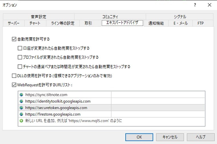 MT4 オプションの「エキスパートアドバイザー」タブ（4つ登録したところ）