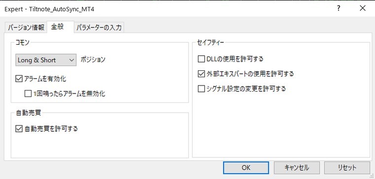 MT4 EAを付けるときの「全般」タブ