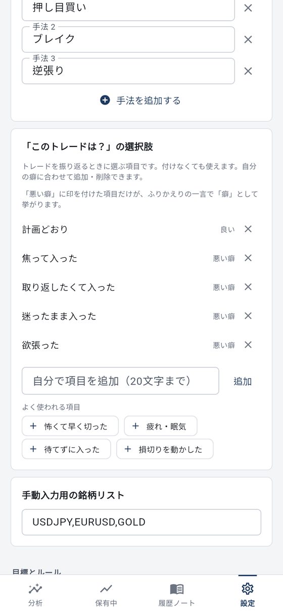 自分の項目を作る
