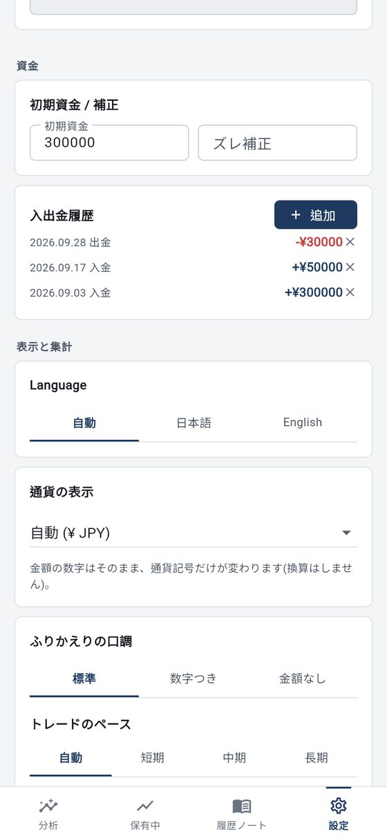 言語・通貨・口調
